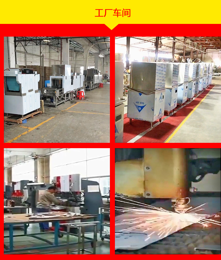 商用洗碗機