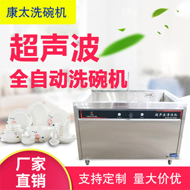 商用洗碗机